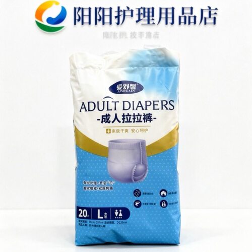 新包装爱舒馨成人拉拉裤L20片老人尿不湿女通用内裤式尿裤XL18片