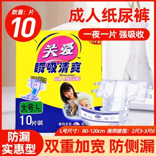 关爱成人纸尿裤XL加大号粘贴式尿不湿防侧漏亲肤尿不湿10片