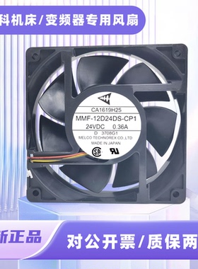 三菱 MMF-12D24DS /12F24DS-RP1/CP1/RM1/CM1 12038 24V 散热风扇