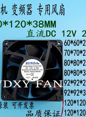 RUNDA全新RD12038S24H DC24V伏0.36A0.50A 12cm电焊机 变频器风扇