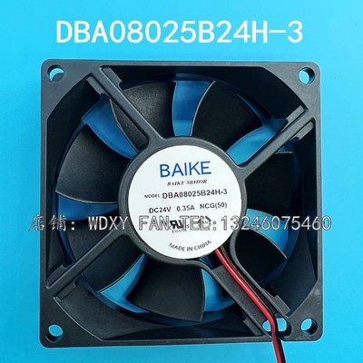 原装BAIKE DBA08025B24H-3 8025 8CM  24V 0.35A变频器电散热风扇