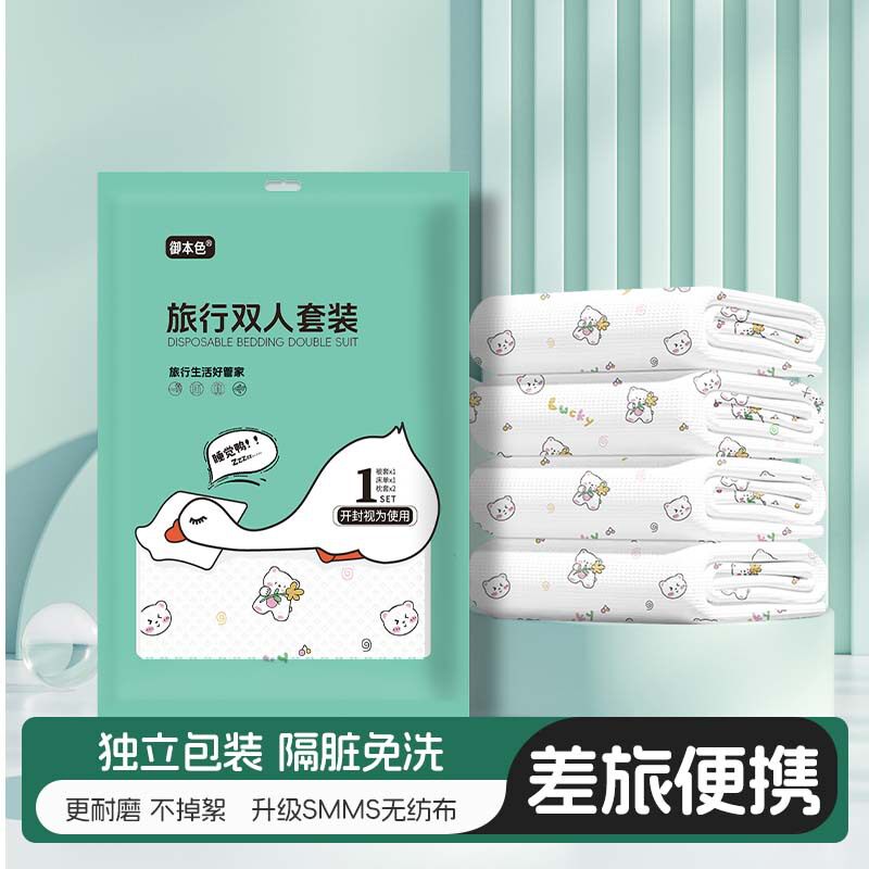 加厚便携一次性床单被罩四件套