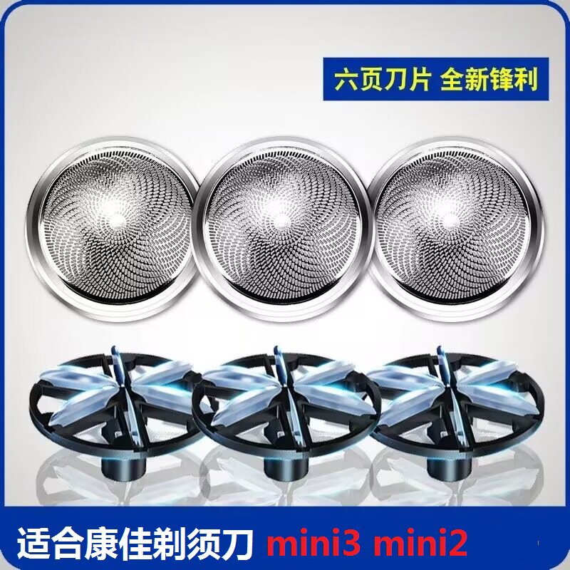 适用康佳太空石剃须刀mini3刀头电动mini2刀片刮胡刀网罩通用配件图片