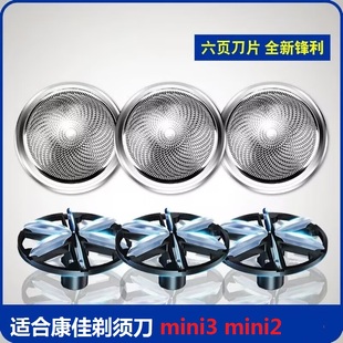适用康佳太空石剃须刀mini3刀头电动mini2刀片刮胡刀网罩通用配件