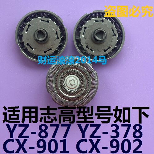 适用志高YZ-378/877 CX901/902电动剃须刀刀头网罩迷你刮胡刀电线 - 封面