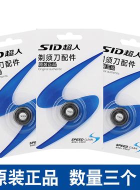 超人剃须刀SS211 230 226 200 210 SA93刀头刀片刀网 刮胡刀配件