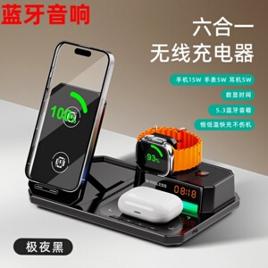 6合1时钟蓝牙音箱LED夜灯电动折叠手机支架手表耳机无线充电器