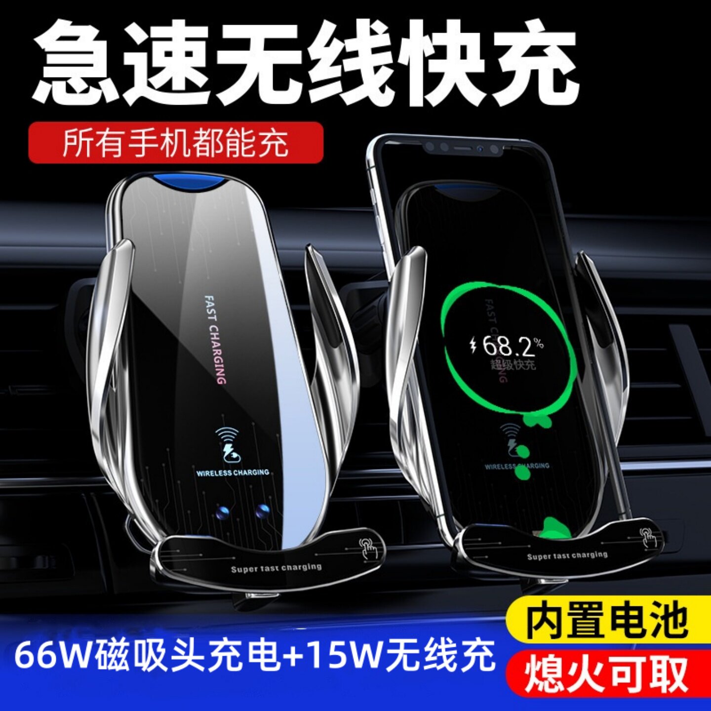 爆款智能车载无线充电手机支架66W磁吸头超极快充通用熄火可取放