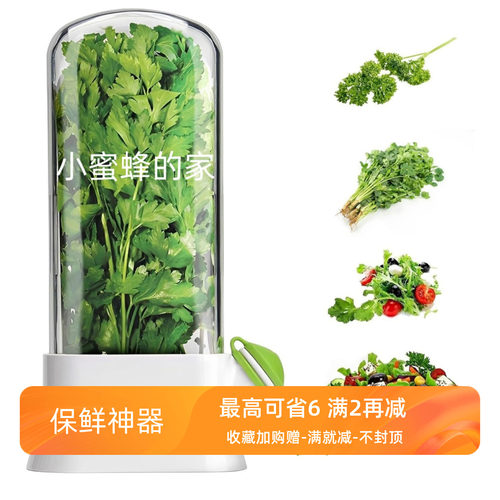 新鲜香菜保鲜盒葱花姜蒜保存器