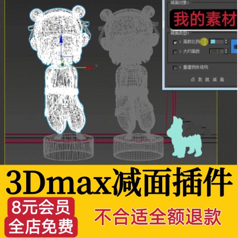 设计师一键减面插件3Dmax文件变小脚本插件mes减面神器3D防卡顿