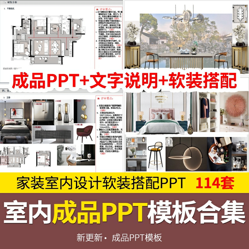 家装室内设计软装搭配ppt模板动态概念方案装修家居素材作品集版