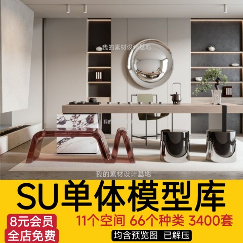 草图大师室内单体模型库sketchup su沙发柜子床赠送enscape材质