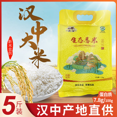 陕西汉中大米2024年新米金正米籼稻晚熟稻米长粒香汉中香米2.5kg