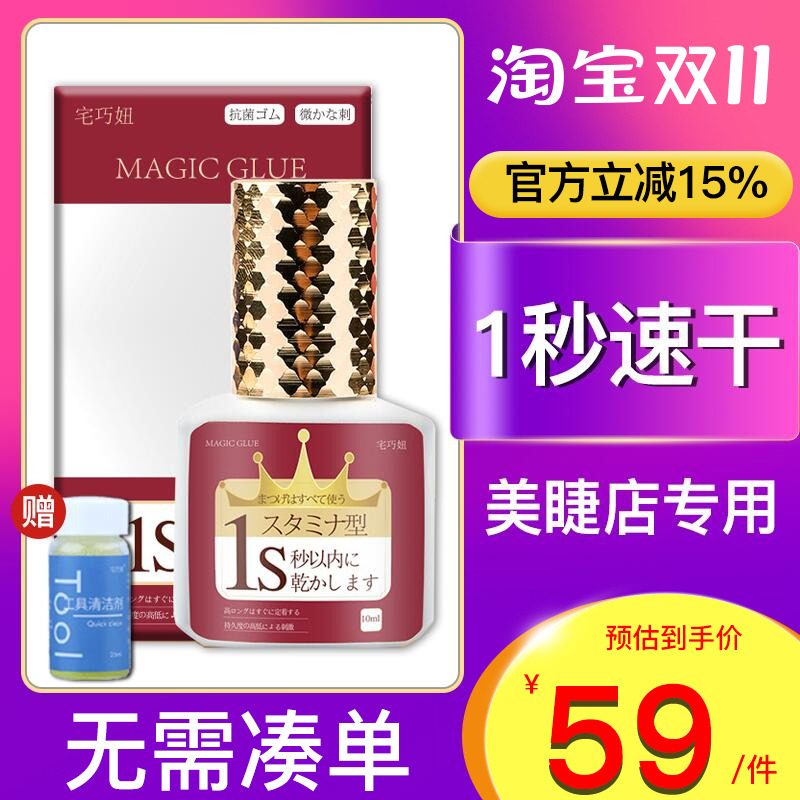 1S一秒速干美睫店专用胶水超粘持久牢固防泛白温和种植嫁接假睫毛