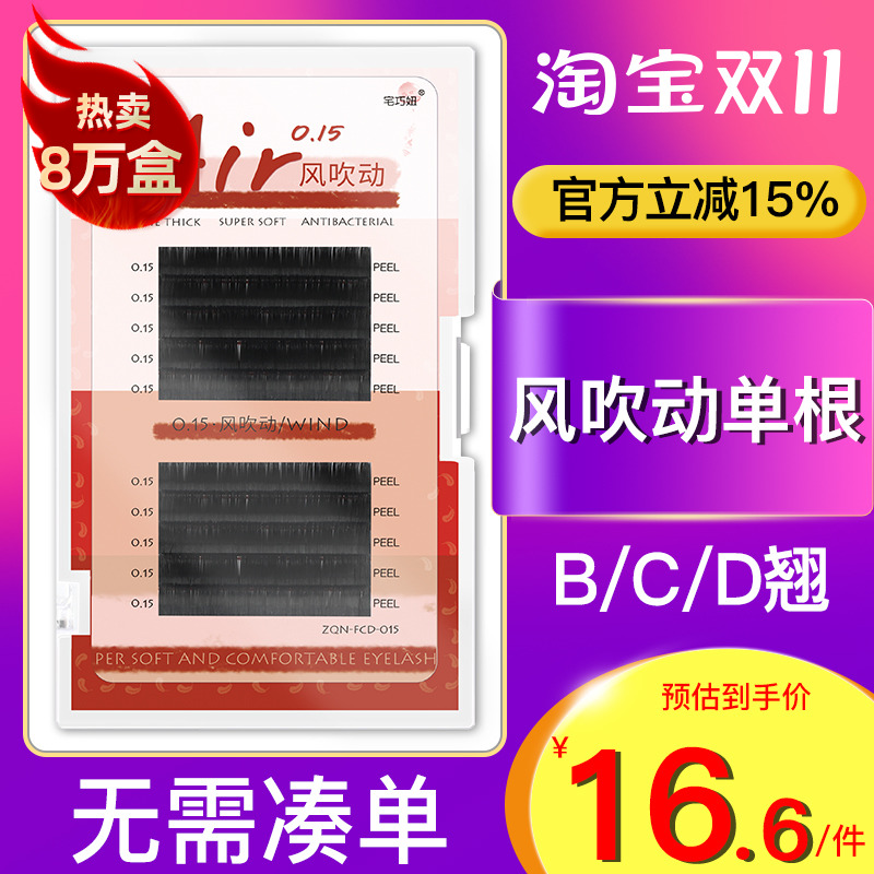 单根嫁接睫毛BCD翘婴儿弯直自然超软水貂扁毛种假睫毛美睫店专用