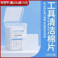 工具清洁棉片嫁接睫毛胶水瓶口擦布美甲纹绣辅助工具200片