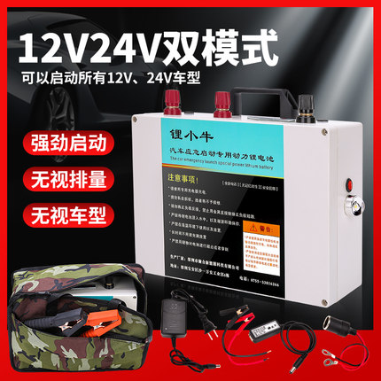 12v24v汽车应急启动电源货车柴油机打火搭电启动电瓶锂电池