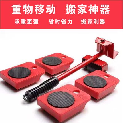 搬家神器万向轮家具茶几沙发移动器滑轮挪床冰箱搬运重物省力工具