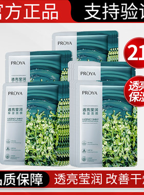 珀莱雅小球藻面膜21片透亮莹润保湿面膜贴片式护肤品正品女学生