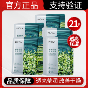 珀莱雅小球藻面膜21片透亮莹润保湿面膜贴片式护肤品正品女学生