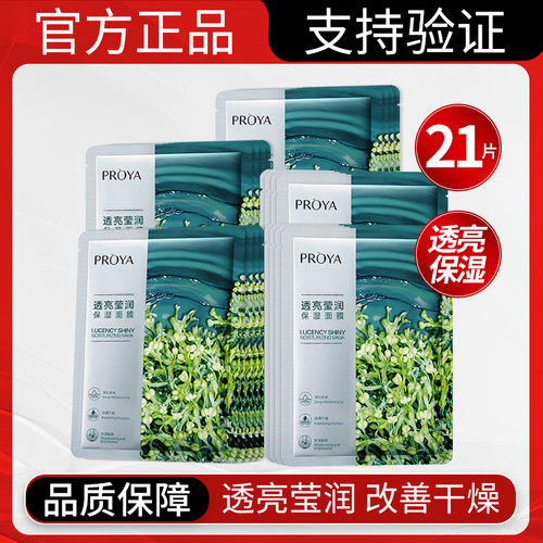 珀莱雅小球藻面膜21片透亮莹润保湿面膜贴片式护肤品正品女学生