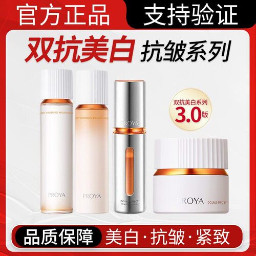 珀莱雅3.0双抗水乳霜组合焕白净亮清透保湿抗皱紧致舒缓护肤正品