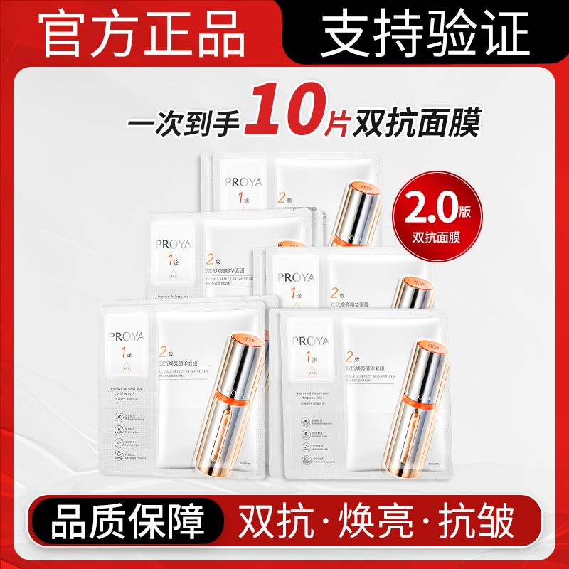 珀莱雅双抗面膜10片2.0版本焕亮补水保湿紧致抗皱提亮肤色女正品