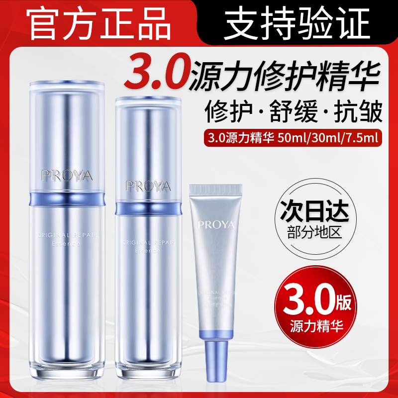 珀莱雅源力肌源修护精华液3.0 30ml补水保湿弹嫩紧致抗皱舒缓护肤