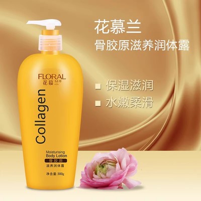 花慕兰身体乳骨胶原滋养润体露保湿滋润补水香体乳全身润肤乳300g