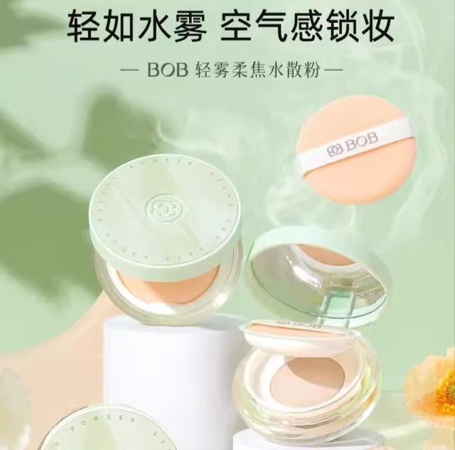 BOB轻雾柔焦水散粉定妆粉隐形毛孔轻盈柔焦底妆持久不拔干无油光