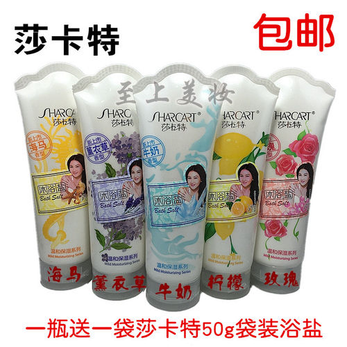 包邮 莎卡特保湿颗粒去角质磨砂按摩止痒搓澡盐牛奶沐浴盐 320g