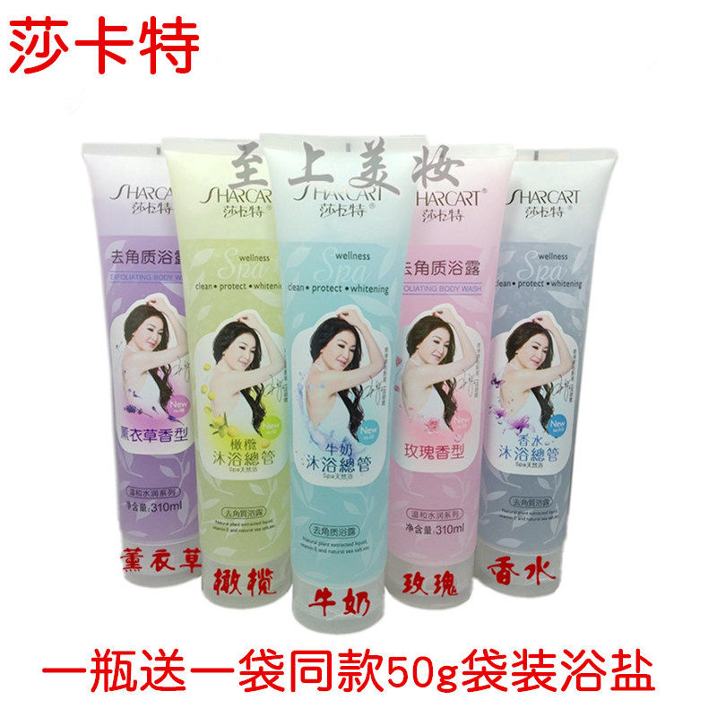 包邮莎卡特总管去死皮沐浴露