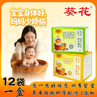 葵花儿童艾草浴包宝宝洗澡药浴包小儿金银花泡澡包泡脚药包免熬煮