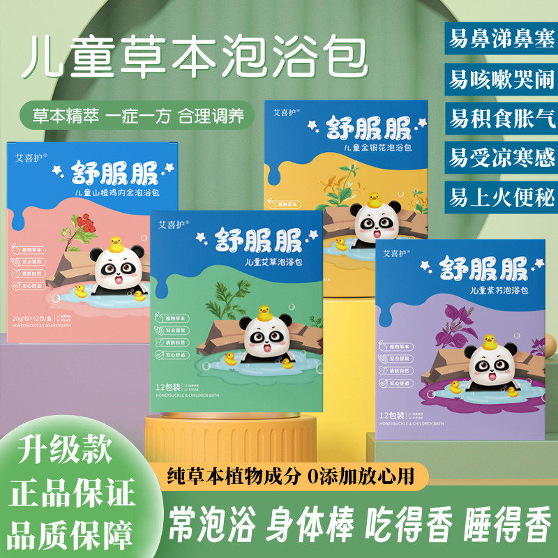 艾喜护儿童泡浴包泡澡药包瑶浴包