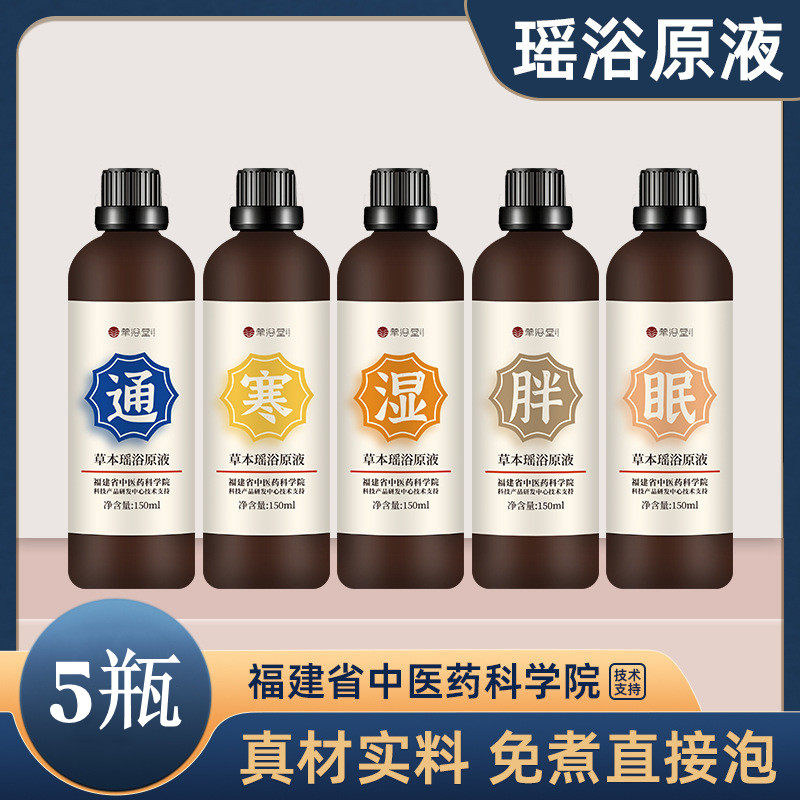 华浴堂瑶浴原液草本中药泡澡药包泡澡药包