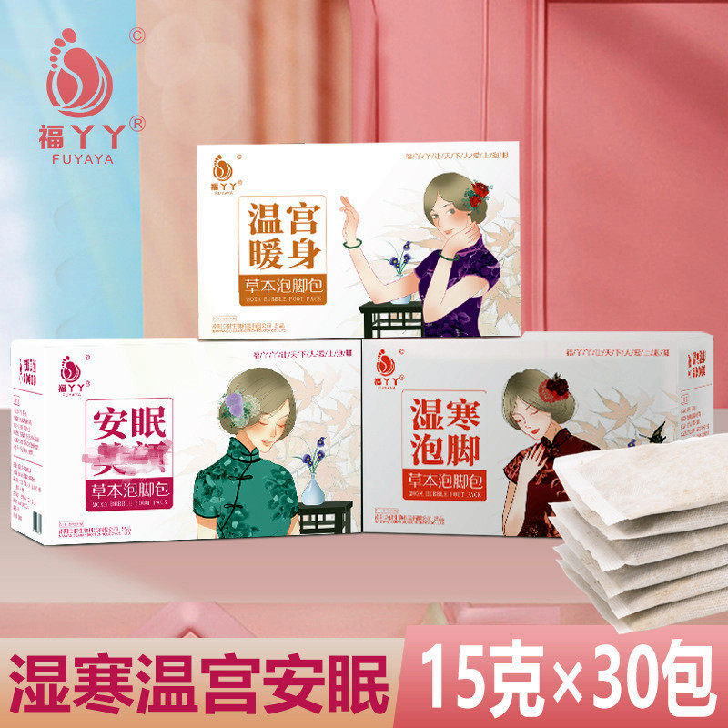 草本泡脚包福丫丫温宫暖身足浴包浴足剂