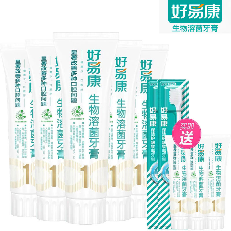 【5支】好易康溶牙膏1号120克多效改善各种口腔问题口臭黑黄酸软