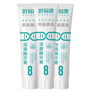 【配牙刷小牙膏}好易康溶菌酶牙膏8号防龋固齿牙龈痛含氟120克3支