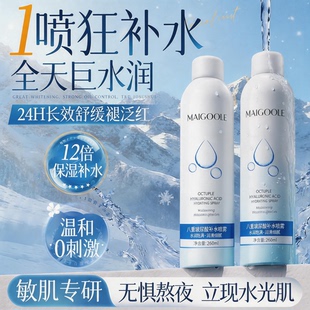 MAIGOOLE八重玻尿酸补水喷雾爽肤护肤清透保湿妆前补水