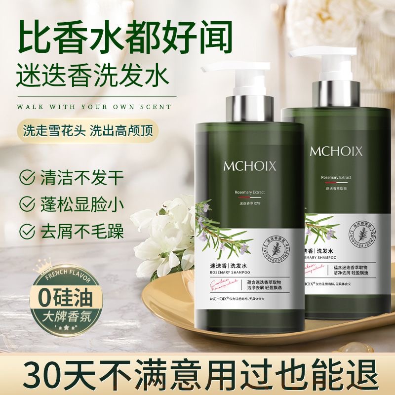 沐浴露套装魔香控油去屑止痒蓬松