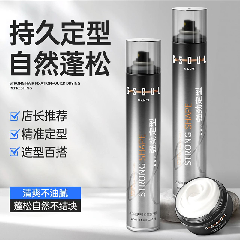 古势持久定型喷雾强劲造型发胶