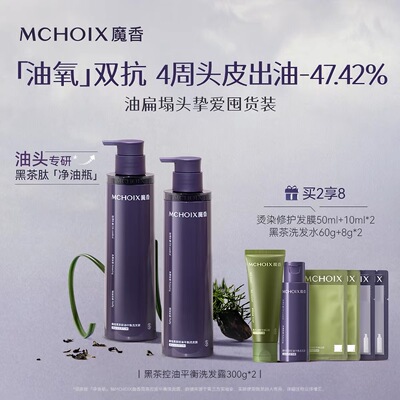 油头专研丨魔香头皮控油洗发水蓬松无硅油抗氧化舒缓防断发洗头膏