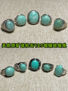 湖北十堰原矿绿松石925银戒指,高瓷蓝绿料绿松石大蛋面银镶吊坠