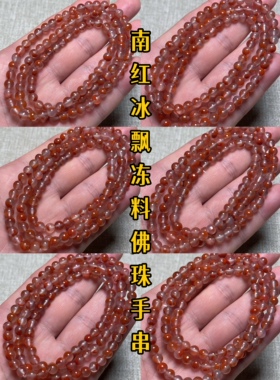 冰飘冻料南红玛瑙108佛珠手串，冰飘柿子红色南红玛瑙多圈手钏