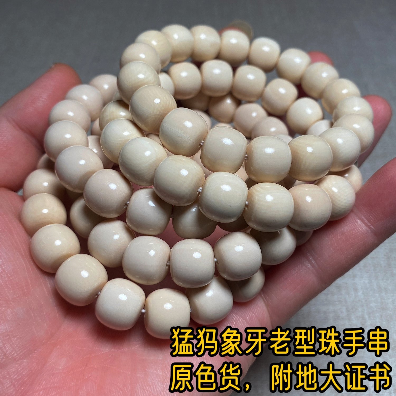 天然猛犸象牙老型珠手串，原色货猛犸牙手串极润猛犸料子 1-14号