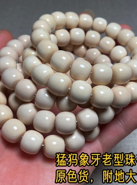 天然猛犸象牙手串猛犸象牙手链