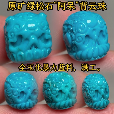 玉化料暴力蓝绿松石背云文玩配饰
