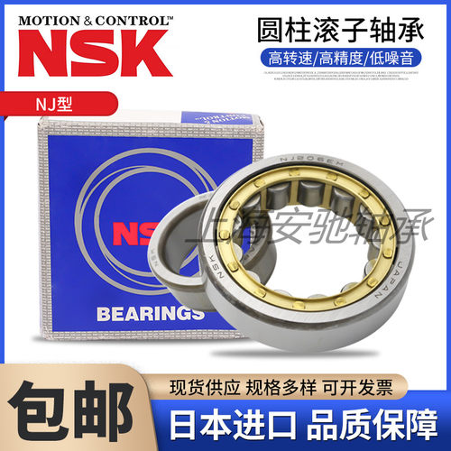进口NSK轴承N NU NJ203 204 205 206 207 208 209 210 211E EW EM