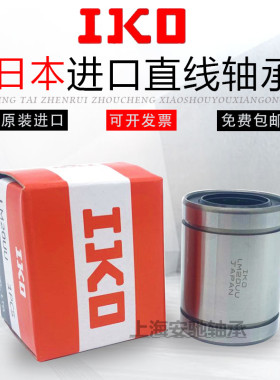 IKO进口LMK6 8 10 12 13 16 20 25 30 35 40UU50方法兰直线轴承LM