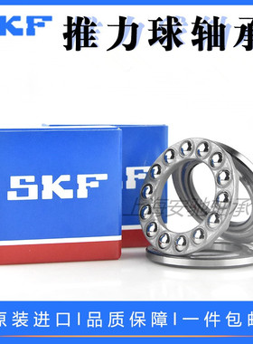 瑞典进口SKF平面推力球轴承51100 51101 51102 51103 51104 51105